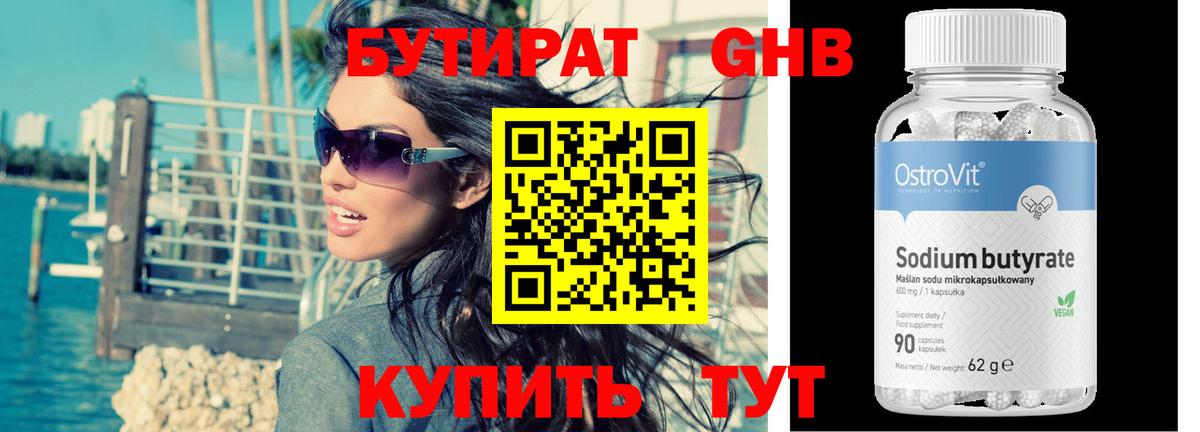 БУТИРАТ 1.4BDO Нурлат