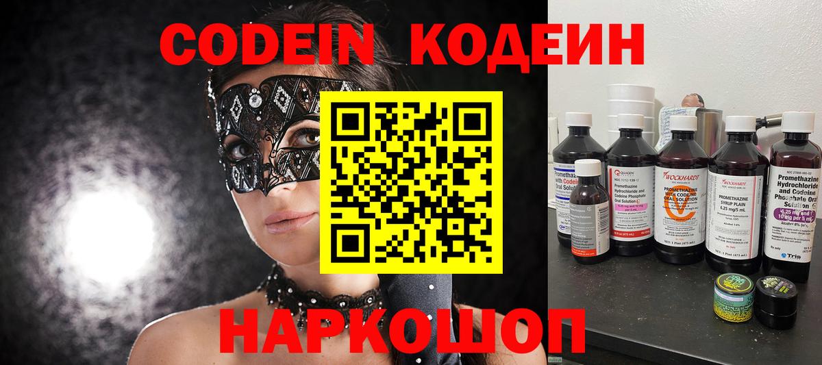 Кодеин напиток Lean (лин)  Кодеиновый сироп Lean напиток Lean (лин)  Нурлат  Вход с VPN 