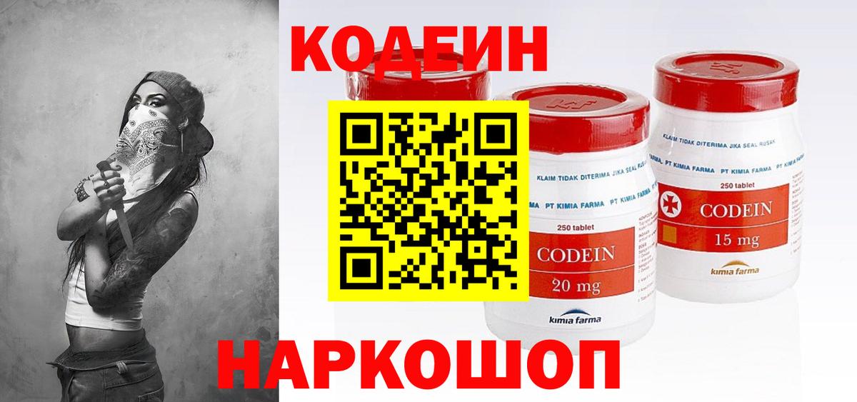 Codein напиток Lean (лин) Нурлат