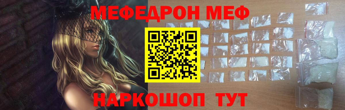 mega зеркало  МЕФ  Вход с VPN  Меф mephedrone  МЯУ-МЯУ кристаллы  Нурлат  МЕФ 