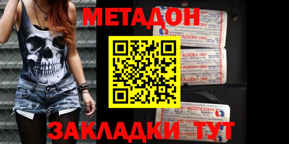Нурлат  Метадон белоснежный  Метадон VHQ  Вход с VPN 