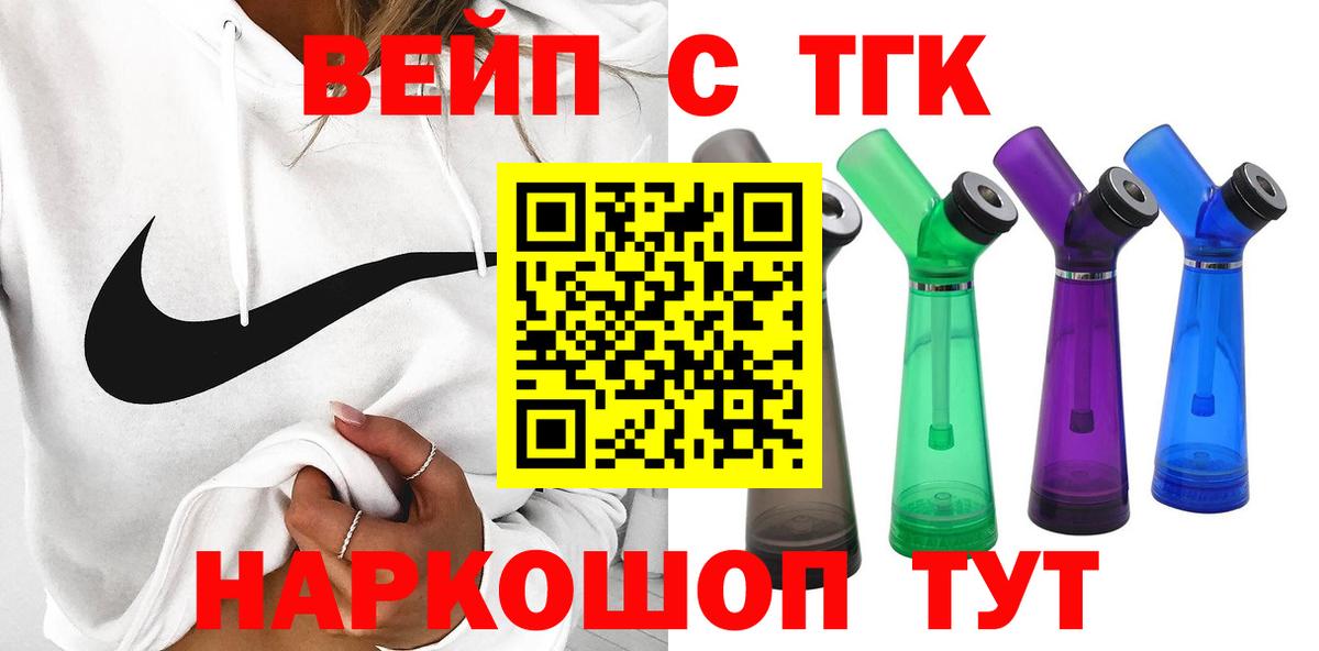 Дистиллят ТГК вейп с тгк  Вход с VPN  Нурлат  блэк спрут ONION  ТГК вейп 